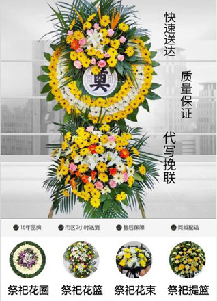山东淄博张店区湖田街道辛安店村花圈代送